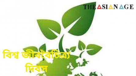 জীববৈচিত্র্য কেবল প্রাণী ও উদ্ভিদের বৈচিত্র্যই নয়
