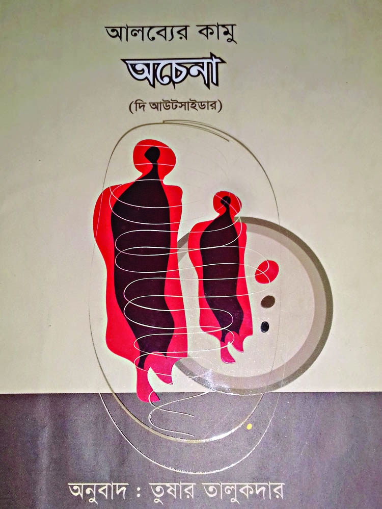 Achena: Gem of a Bangla translation