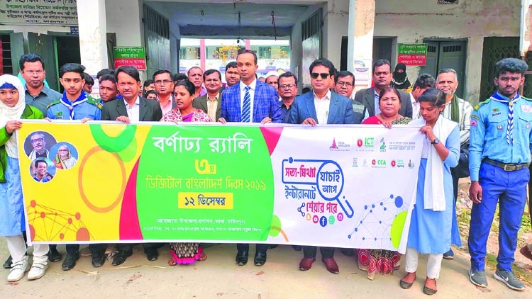Digital Bangladesh Day observed in Bhanga