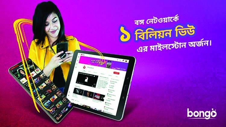 Bongo Sign In Bongo network hits 1b views milestone | The Asian Age Online, Bangladesh