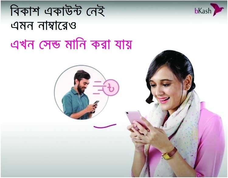 bKash users can now send money to non-bKash users