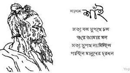 Songs of Lalon Shah: Abu Rushd