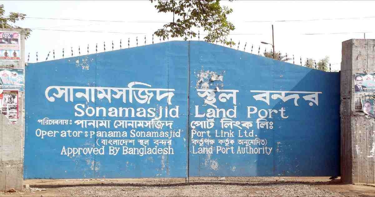 Trade activities at Sonamasjid land port to remain suspended for 4 days