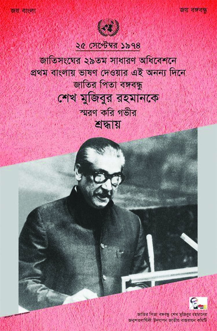 E-poster on Bangabandhu's Bangla speech at UN