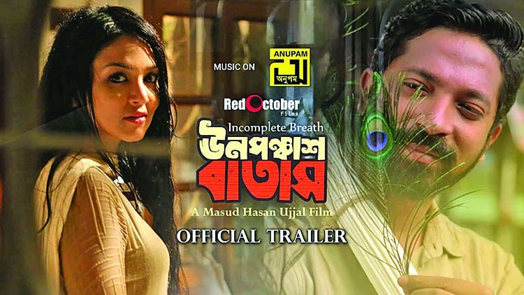 Cineplex to reopen with 'Unoponchash Batash'