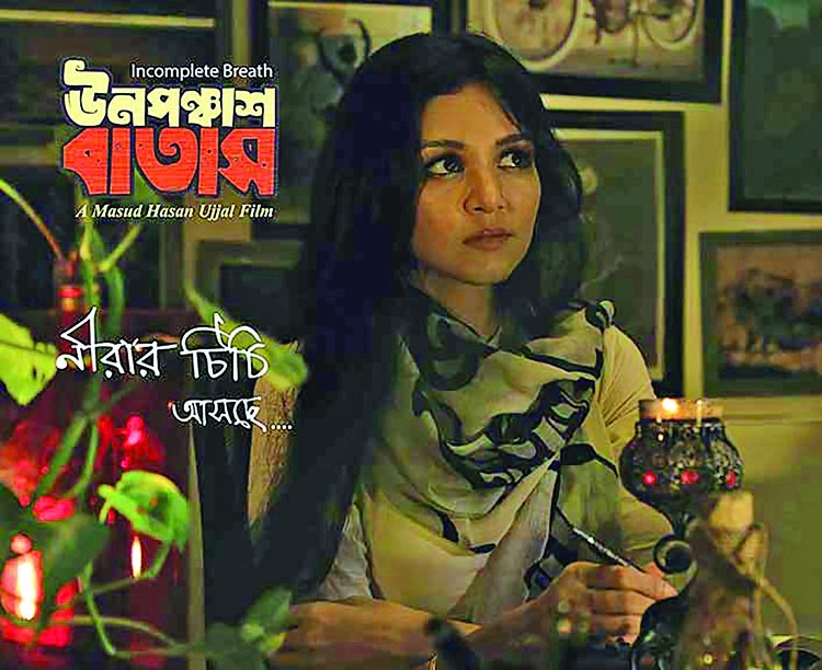'Unoponchash Batash' to reach Narayanganj
