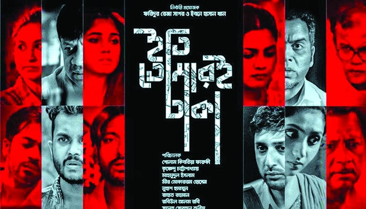 Bangladesh film 'Iti Tomari Dhaka' to represent in Oscars 