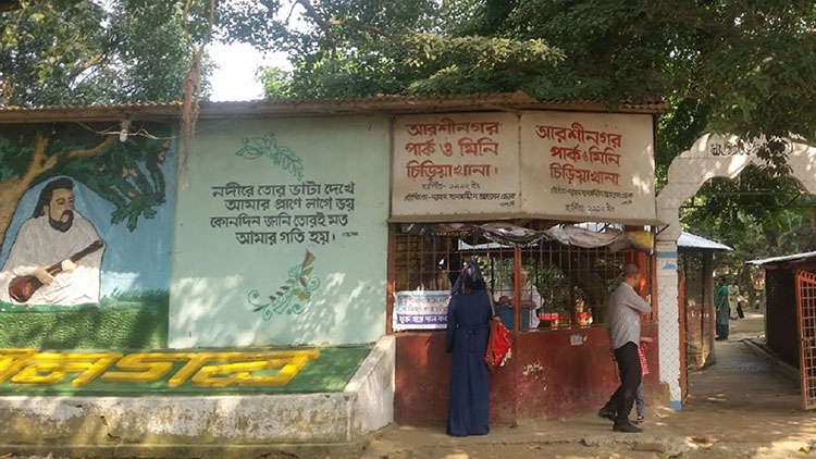 Arshinagar park in Narsingdi