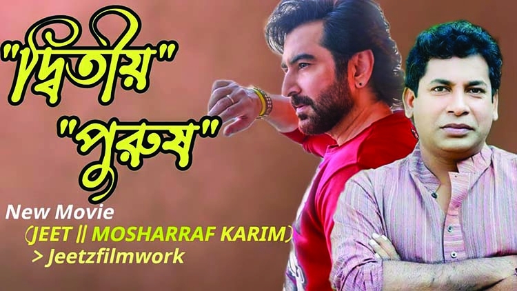 Jeet in a Bangladeshi film with Mosharraf Karim?