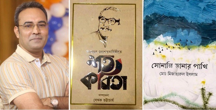 Mijaharul Islam's two books of poetry and a novel at book fair