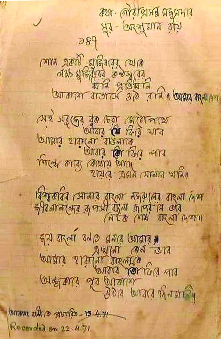 Untold story of a song on Bangabandhu