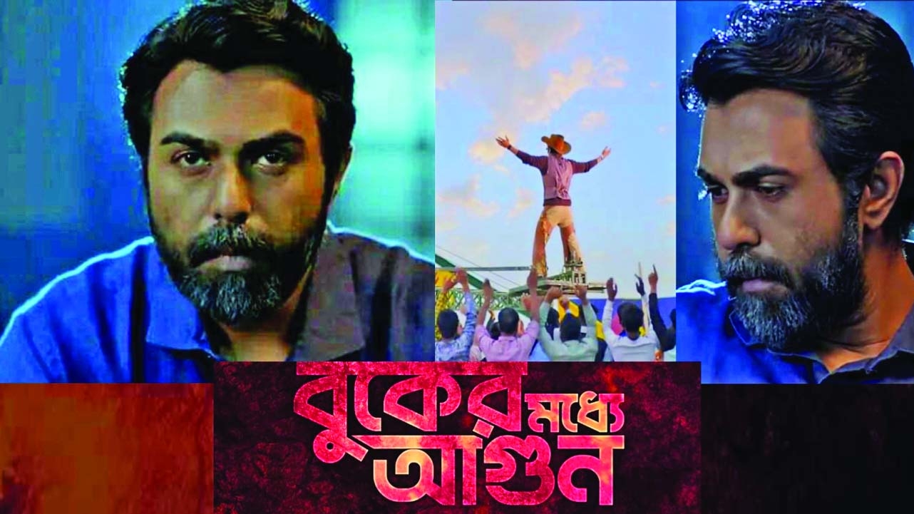Release date of 'Buker Moddhe Agun' pushed back