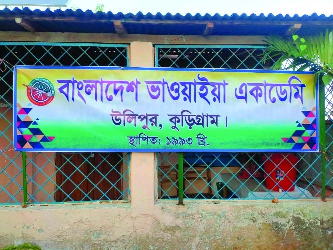 Bhawaiya Academy beset with manifold problems in Kurigram 
