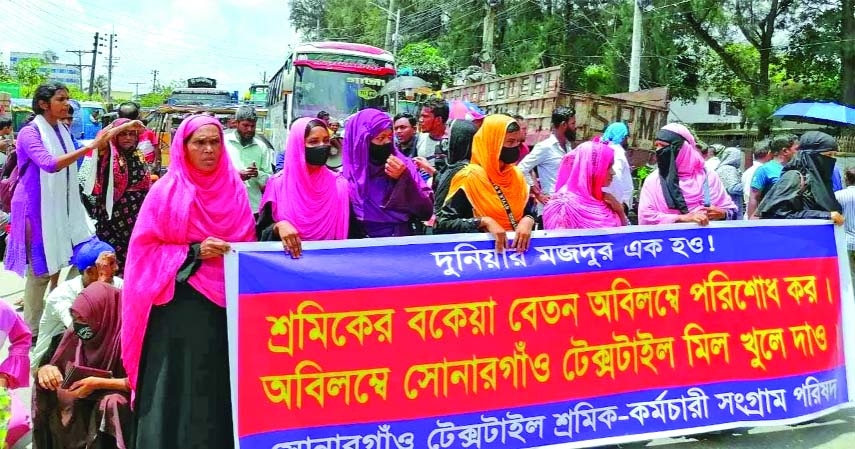 Textile Mill workers block highway in Barishal for arrears