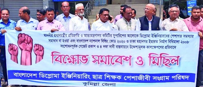 Diploma engineers stage protest in Cumilla 