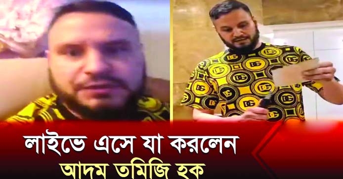 Adam Tamizi Haque burns passport, quits Bangladeshi citizenship