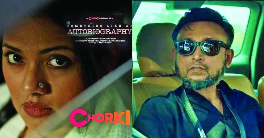 Something Like An Autobiography: Real Story or Just a Film?
