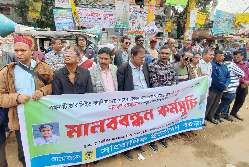 JUB stages protests against CEO of Ekhon TV, Bogura reporter