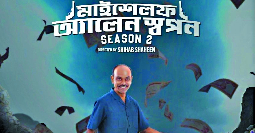 2nd season of 'Myself Allen Swapan' to premiere on Chorki this Eid