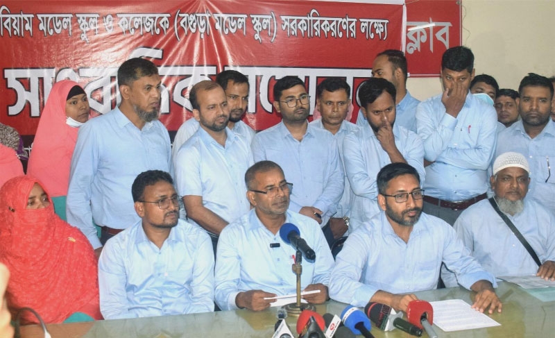 BIAM Model School & College, Bogura: Teachers demand nationalization