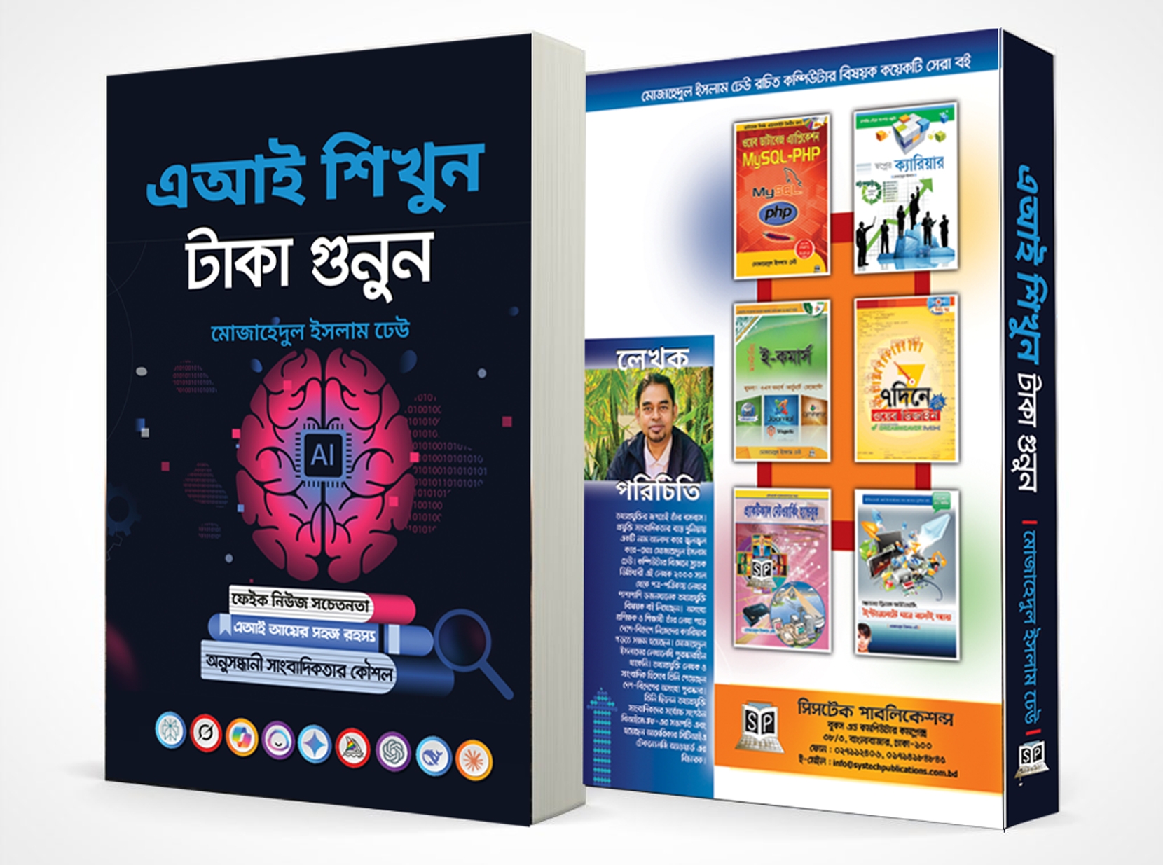 Pre-Order Begins for Mojahidul Islam’s New Book ‘AI Sikhun, Taka Gunun’