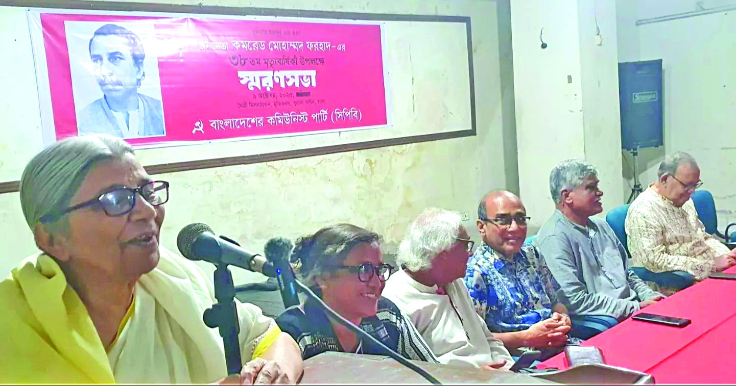 38th death anniversary of Comrade Md Farhad commemorated