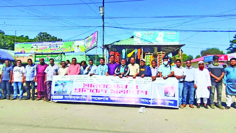  Human chain staged in Daudkandi