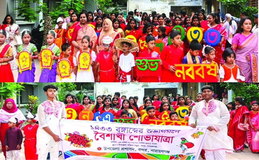 Bandar celebrates Pahela Baishakh with great enthusiasm