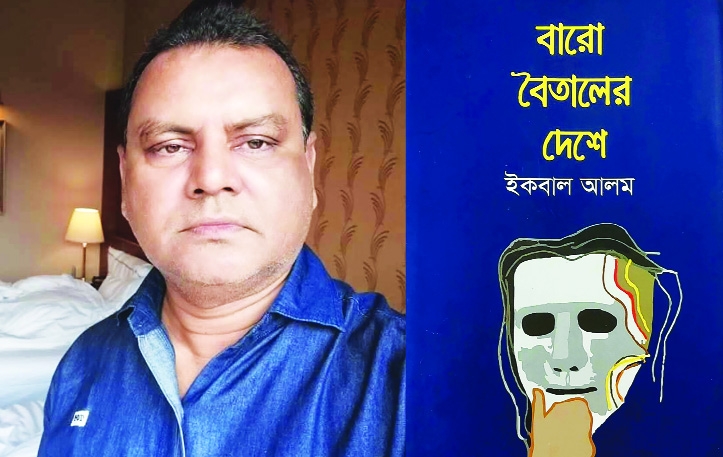 Iqbal Alam’s Baro Baitaler Deshe: A Reflection of Contemporary Literature and Crisis