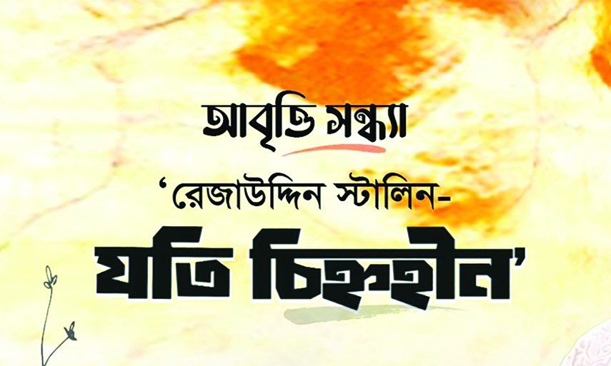 Recitation event featuring works of poet Rezauddin Stalin held