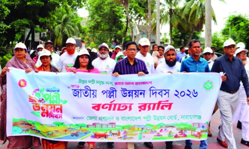 National Rural Development Day observed in N'ganj
