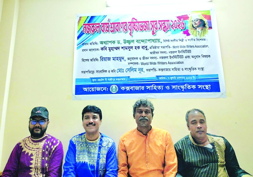 Shraboner Bristibheja Sur Evening Held in  Nazrul Year