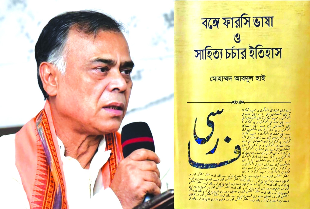 Mohammad Abdul Hye’s Bonge Farsi Bhasha O Shahitto Chorchar Itihash: An Encyclopedic Masterpiece
