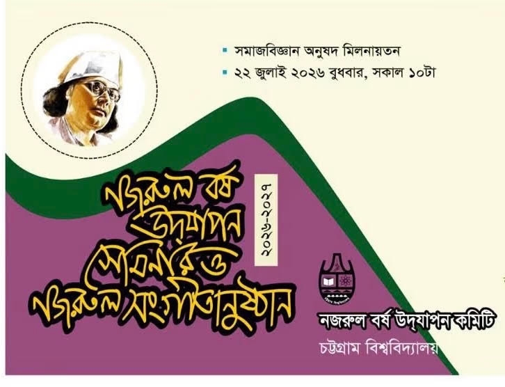 CU to celebrate Nazrul Year on July 22