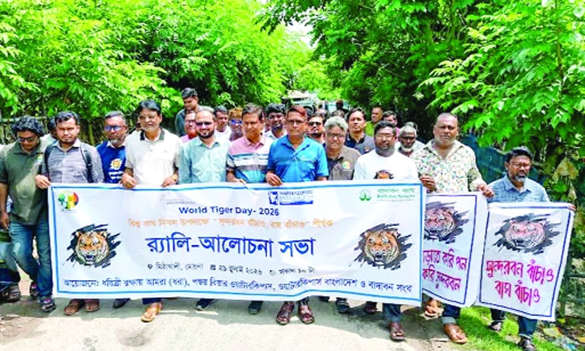 World Tiger Day observed in Mongla 
