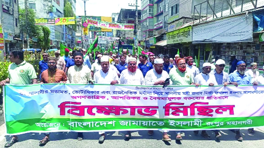 Jamaat stages  protest in Rangpur over Fakhrul's remark