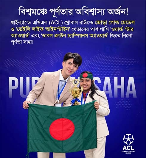 Bangladesh's pride on the world stage: Purnata Saha's extraordinary achievement!