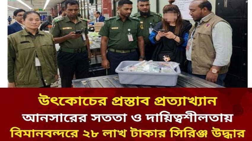 Bribe Offer Rejected; Ansar Members’ Vigilance Leads to Seizure of Insulin Syringes Worth Tk 2.86 Million at Dhaka Airport