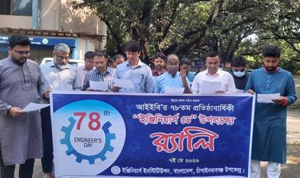 78th Founding Anniversary of IEB Celebrated in Chapainawabganj