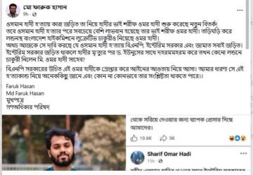 Faruk Hasan suspects Hadi\'s brother for killing