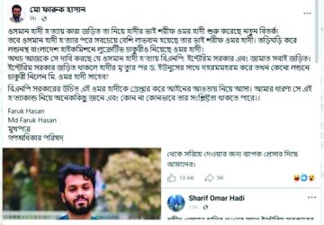 Faruk Hasan expresses murder suspicion on Hadi\'s brother