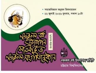 CU to celebrate Nazrul Year on July 22
