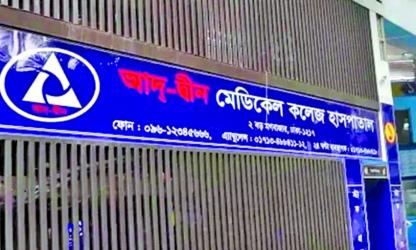License cancellation of Ad-Din Medical College Hospital withdrawn
