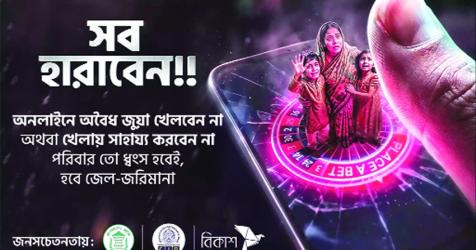 BB, CID, bKash jointly raising  awareness against online gambling