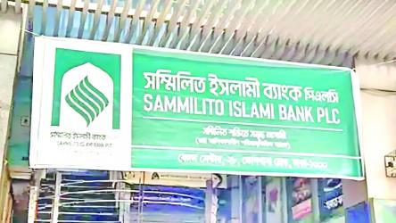 37,000 seek deposits from Sammilito Islami Bank