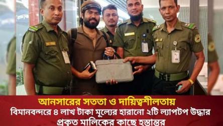Ansar Members Recover Two Lost Laptops Worth Nearly Tk 400,000 at Airport, Return Them to Owner