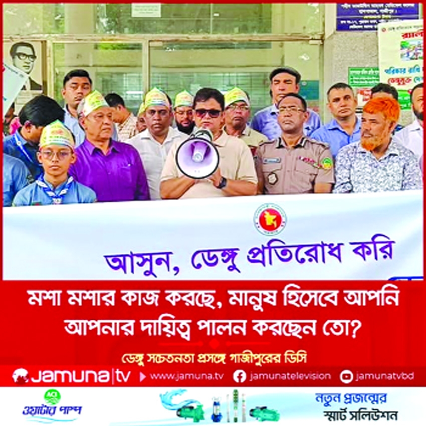 Gazipur DC asks citizens  to fulfill responsibilities in dengue prevention