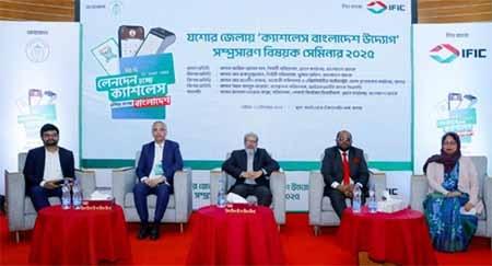 IFIC Bank Organizes Day-long Program on ‘Cashless Bangladesh Initiative’ in Jessore